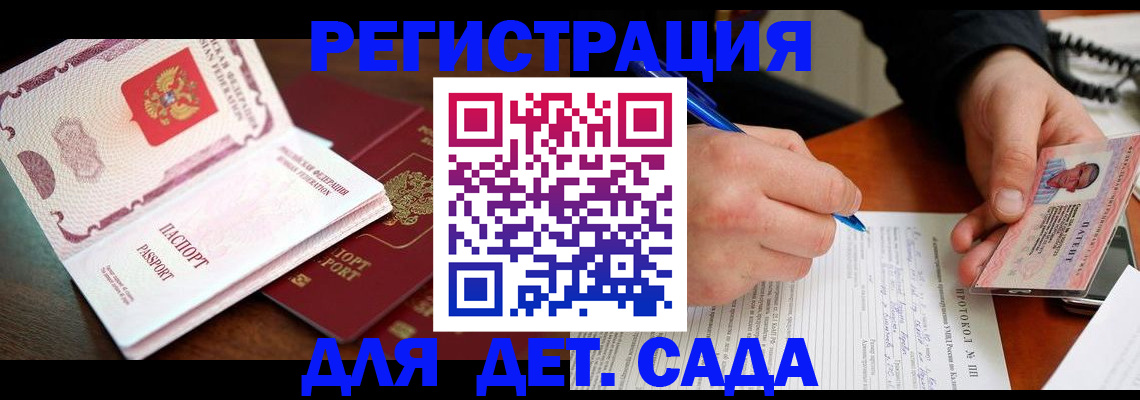прописка ребенка в Суздали